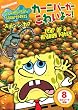 �X�|���W�E�{�u �J�[�j�o�[�K�[���킢��~! [DVD]