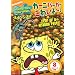 �X�|���W�E�{�u �J�[�j�o�[�K�[���킢��~! [DVD]