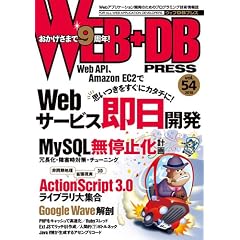 WEB+DB PRESS Vol.54