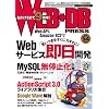 WEB+DB PRESS Vol.54