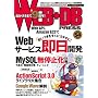 WEB+DB PRESS Vol.54