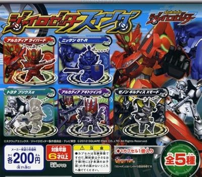 ガシャポン　超速変形ジャイロゼッター　ジャイロゼッタースイング　全5種セット