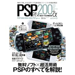 PSP�x�X�g�e�N�j�b�N200+���\PSP�̂��ׂĂ����! (100%���b�N�V���[�Y)