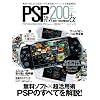 PSP�x�X�g�e�N�j�b�N200+���\PSP�̂��ׂĂ����! (100%���b�N�V���[�Y)