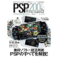 PSP�x�X�g�e�N�j�b�N200+���\PSP�̂��ׂĂ����! (100%���b�N�V���[�Y)