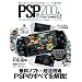 PSP�x�X�g�e�N�j�b�N200+���\PSP�̂��ׂĂ����! (100%���b�N�V���[�Y)