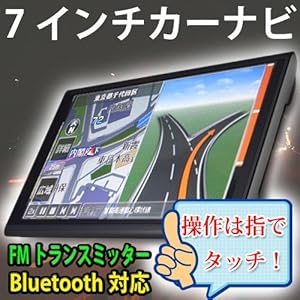 【クリックで詳細表示】7インチタッチパネルGPSナビ オービス警告 ハンズフリー通話他機能満載ブラック G0205Black-no