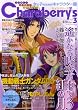 Charaberrys Vol.3 (�G���^�[�u���C�����b�N)
