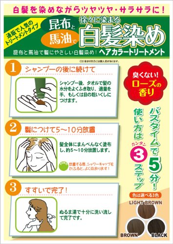 三和通商 <em>昆布</em>と马油のヘアカラートリートメ