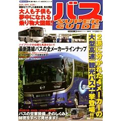 �o�X�@SUPER�@GUIDE (�ʍ��x�X�g�J�[)