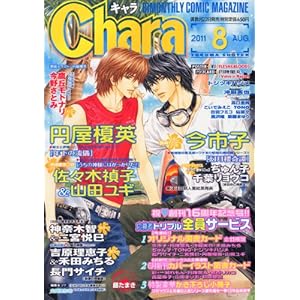 【クリックで詳細表示】Chara (キャラ) 2011年 08月号 [雑誌] [雑誌]