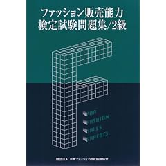 �t�@�b�V�����̔��\�͌��莎�����W2��