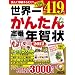 ���E�ꂩ�񂽂��ԔN��� 2012