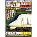 �ߋE���{�S�� ���S�f�[�^ �c�u�c BOOK (���f�B�A�b�N�X�l�n�n�j)