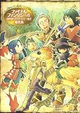 [Book]寒苦鳥 ファイナルファンタジーXI GO!GO!ヴァナ・ディール!! (BROS.COMICS EX)