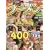�ŐV!�ŋ�!���ɂ̃��[���� 2009 �֐��� (2009) (�҂�MOOK�֐�)
