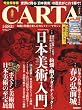 CARTA (�J���^) 2012�N�z�t�� 2012�N 04���� [�G��]