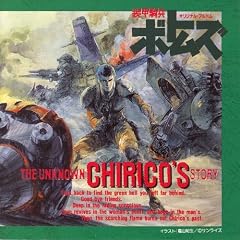 �u���b�R���{�g���Y�vThe Unknown Chirico�fs Story