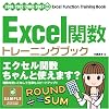 Excel�֐� [�g���[�j���O�u�b�N] 2000/2002/2003/2007�Ή�