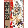 �ʍ��Q�L�f��~�q�ȗɓ��W (LEGEND COMICS)