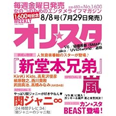 �I�����X�^ 8/8�� 2011�N