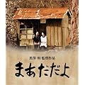 �܂������� [Blu-ray]