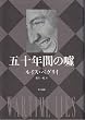 �܏\�N�Ԃ̉R (Hayakawa Novels)