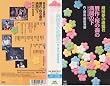 ���E���̐X�̖��J�̉� [VHS]