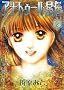 �A�i�g�D�[�����` 2 (PIANISSIMO COMICS)