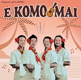 [CD]エコモマイ エコモマイ
