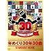 �N�߂���30�N30�� [DVD]