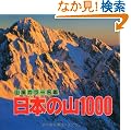 ���{�̎R1000 (�R�k�J���[����)