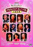 ���C�u�r�f�I �l�I���}���X�E�t�F�X�^ �l�I�A���W�F���[�N �嗤�ՓT [DVD]