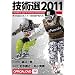 �y�Z�p�I2011�zOfficial DVD (��48��S���{�X�L�[�Z�p�I�茠���)