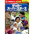 �T�b�J�[�X�[�p�[�X�^�[�Y (DVD 10���g) BCP-015