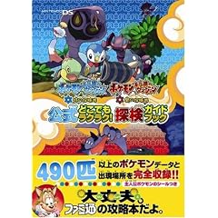 �|�P�����s�v�c�̃_���W���� ���̒T�����E�ł̒T���� ���� �ǂ��ł����N���N! �T���K�C�h�u�b�N