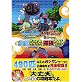 �|�P�����s�v�c�̃_���W���� ���̒T�����E�ł̒T���� ���� �ǂ��ł����N���N! �T���K�C�h�u�b�N