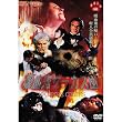 �z���S�T�[�J�X�c [DVD]