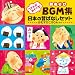 ������!�����ׂ�!��������BGM�W ���{�̐̂΂Ȃ��Z�b�g