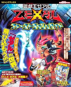 遊戯王ZEXAL