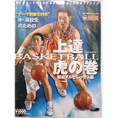 ���E���Z���̂��߂�BASKETBALL��B�Ղ̊��\�X�L���A�b�v�̂��߂̌��ʓI���K�@�Ǝ���I�A�h�o�C�X (B.B.mook�\�X�|�[�c�V���[�Y (231))