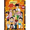�n���搶��~��~ VOL.8 [DVD]