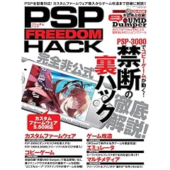 PSP FREEDOM HACK (�O�˃��b�N VOL. 260)
