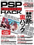 PSP FREEDOM HACK (�O�˃��b�N VOL. 260)