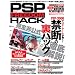 PSP FREEDOM HACK (�O�˃��b�N VOL. 260)
