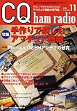 [Book] CQ ham radio (ハムラジオ) 2008年 11月号 [雑誌]
