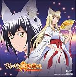 [CD]TVサントラ 我が家のお稲荷さま。オリジナル・サウンドトラック