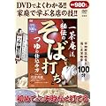 �ꒃ���� ��`�̂��Αł��Ƃ�̎d���ݕ��kDVD�l~DVD�ł悭�킩�閼�X�̋Z!! (���c�u�c��)