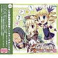ラジオ真・恋姫†無双 乙女繚乱★ラジオ演義~vol.1 BaseSon プラットフォーム: Windows 2,835 ラジオ真・恋姫†無双 乙女繚乱★ラジオ演義~vol.1 BaseSon プラットフォーム: Windows 2,835