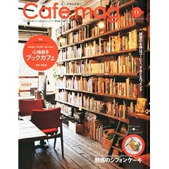Cafe.mag 2011�N 11���� [�G��]